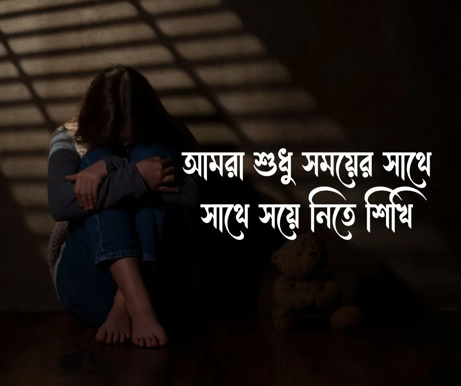 ইমোশনাল কষ্টের পিক মেয়েদের Sad Pic Boy