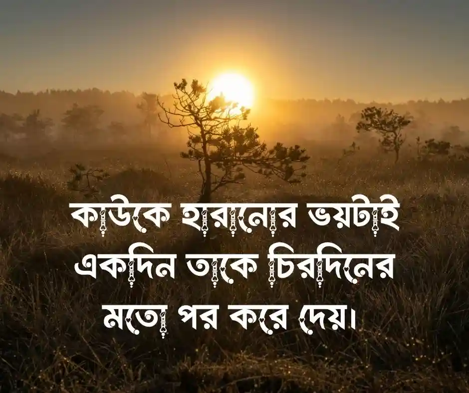 ইমোশনাল ক্যাপশন বাংলা Emotional Caption Bangla