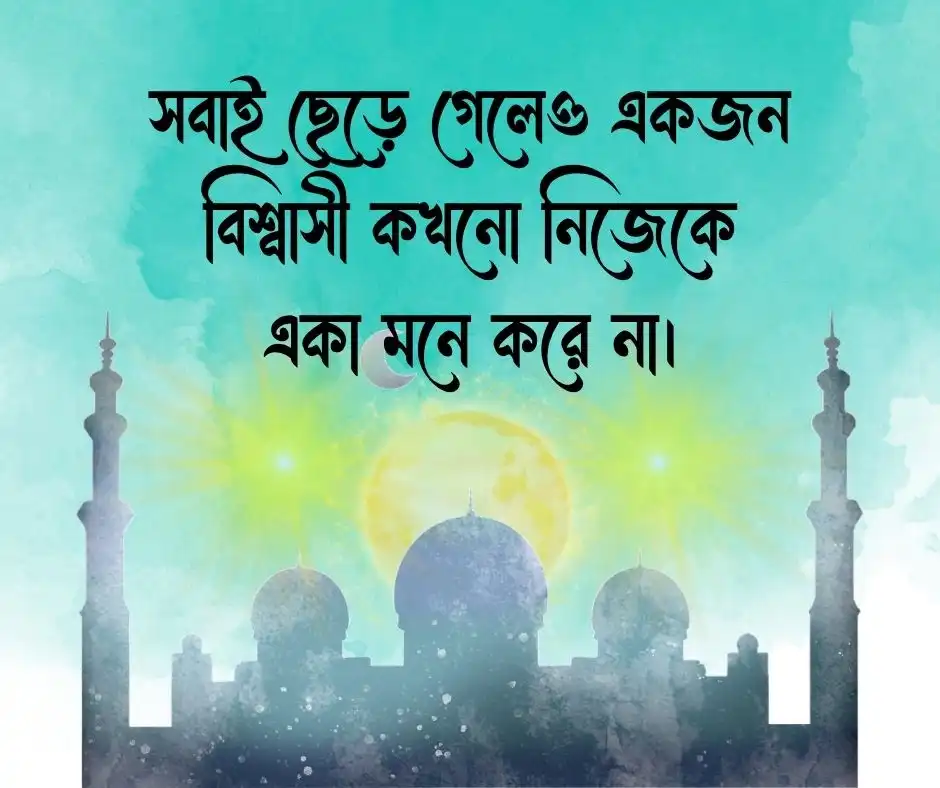 ইসলামিক কষ্টের স্ট্যাটাস আবেগি কষ্টের স্ট্যাটাস