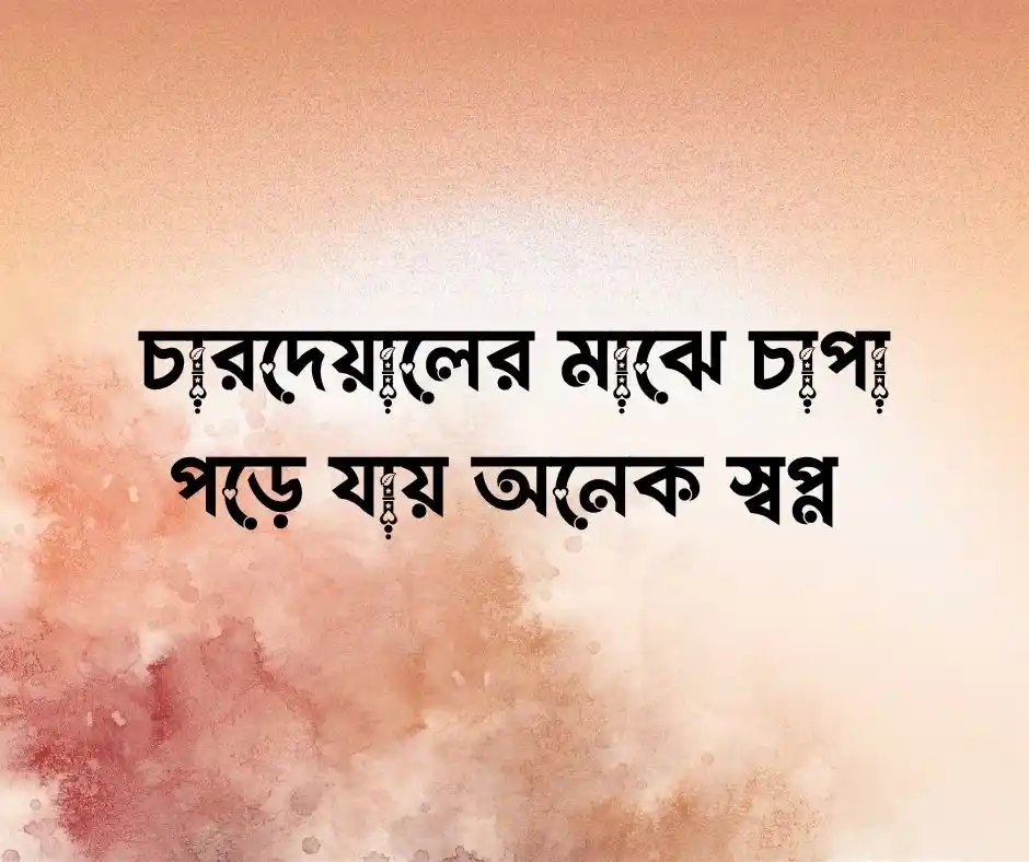 কষ্টের ক্যাপশন বাংলা Sad Caption Bangla