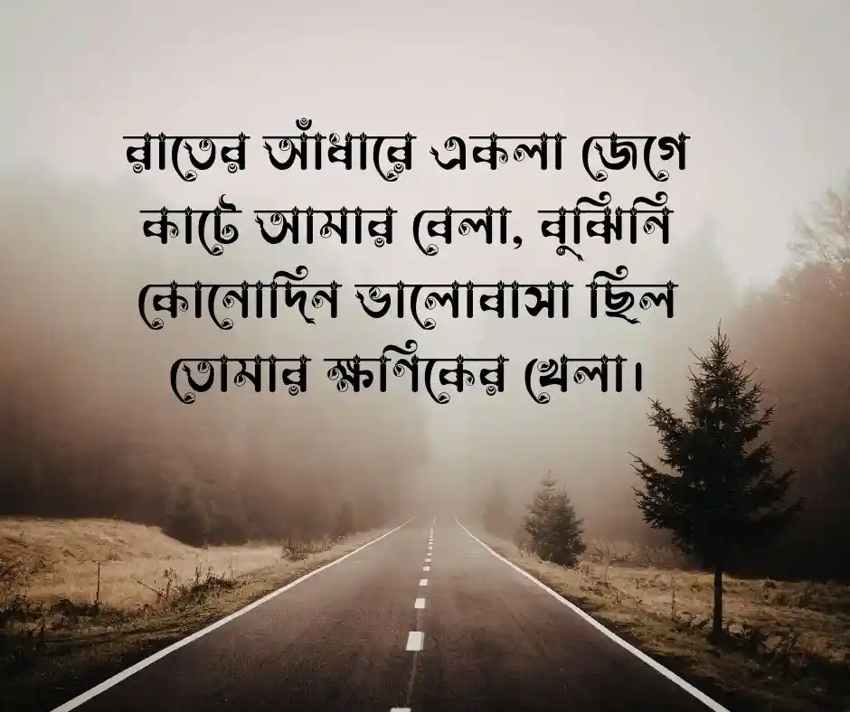কষ্টের ছন্দ ভালোবাসার ছন্দ কষ্টের