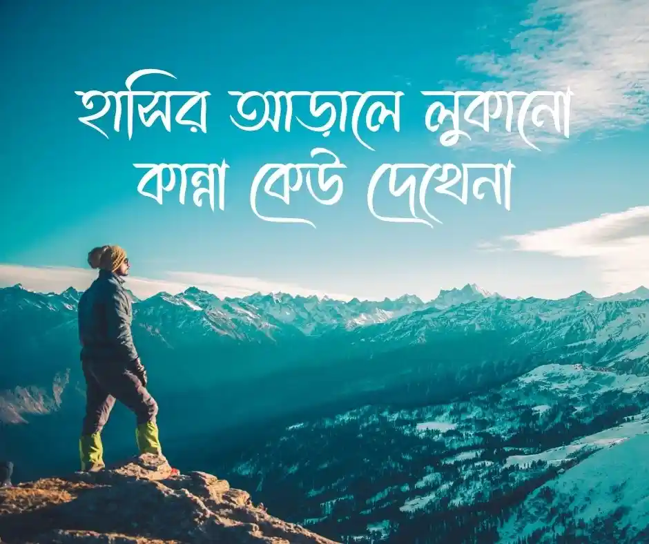কষ্টের স্ট্যাটাস বাংলা Sad Status Bangla