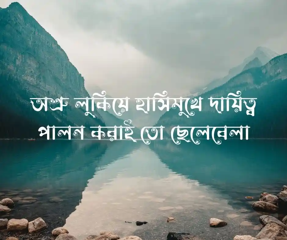 ছেলেদের কষ্টের স্ট্যাটাস Bangla Sad Caption for Boys