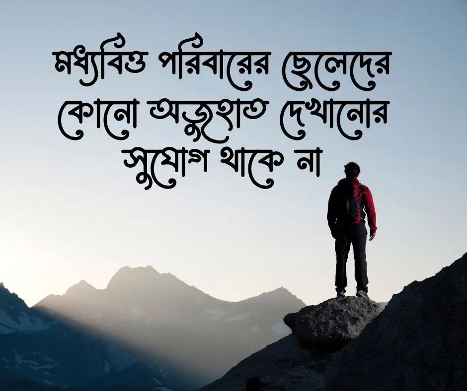 ছেলেদের কষ্টের স্ট্যাটাস Bangla Sad Caption for Boys