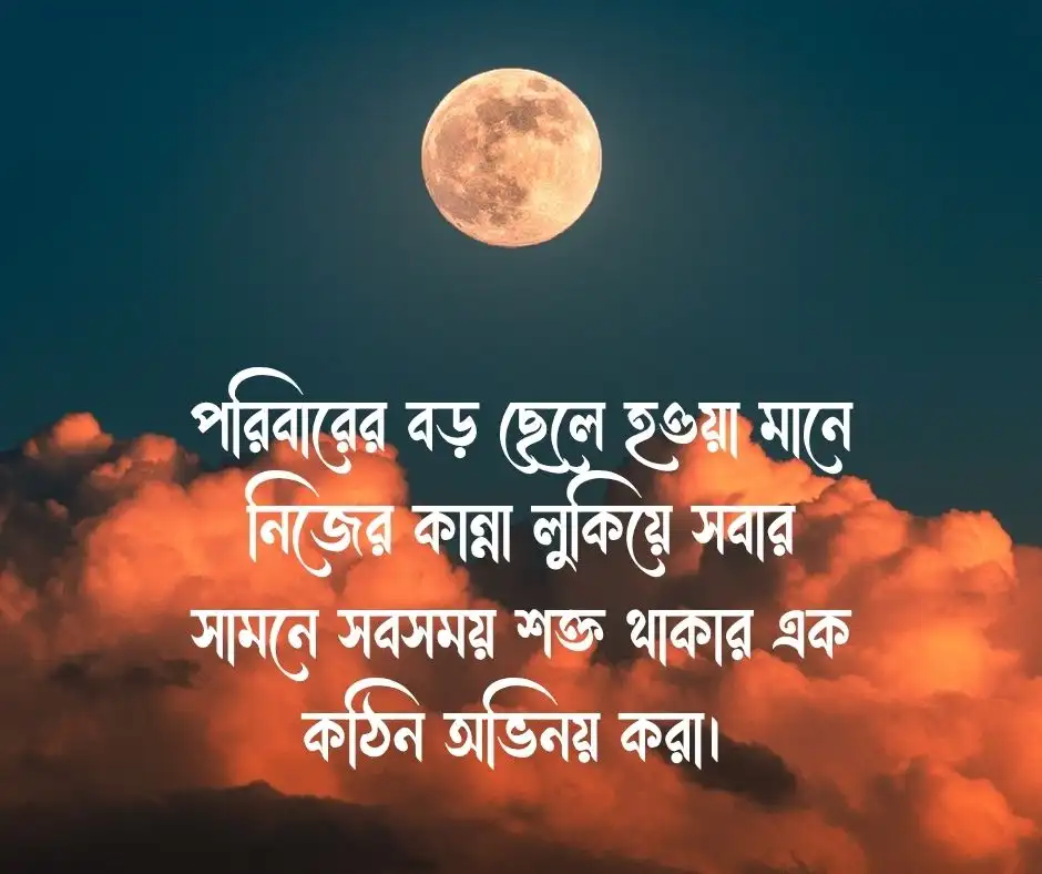 বড় ছেলেদের কষ্টের স্ট্যাটাস