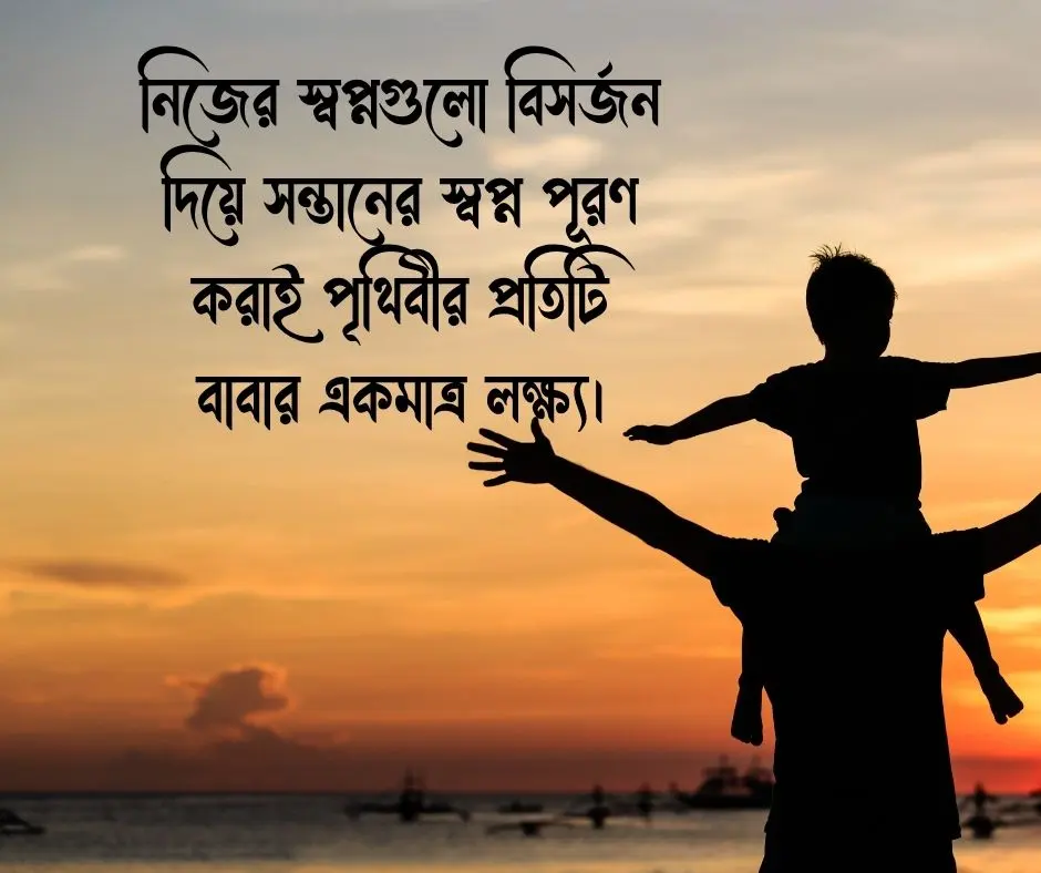 বাবাকে নিয়ে কষ্টের স্ট্যাটাস