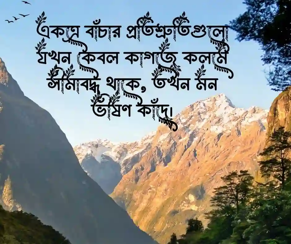 স্বামীকে নিয়ে কষ্টের ক্যাপশন গভীর রাতের কষ্টের স্ট্যাটাস