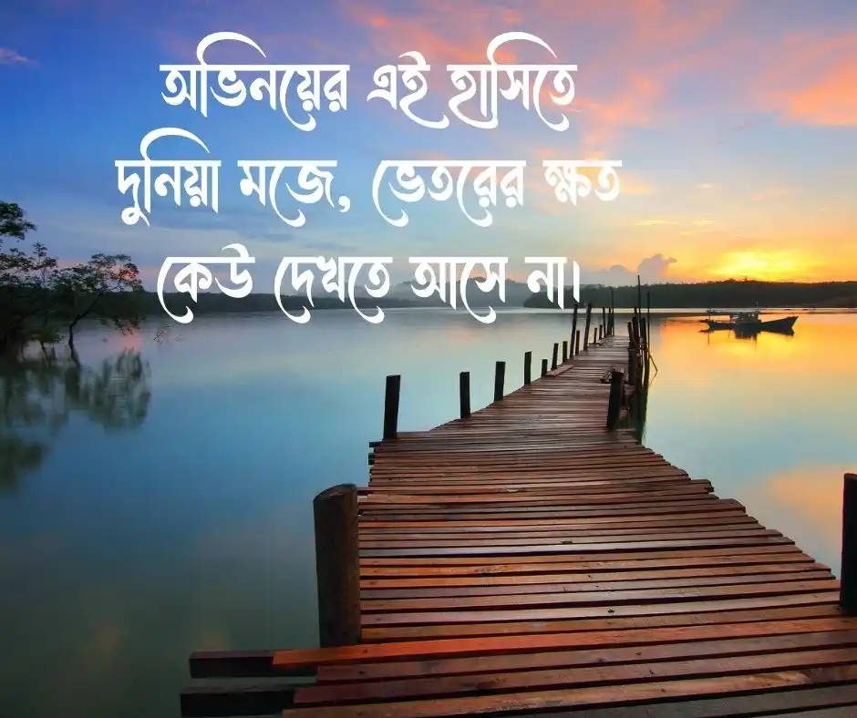 হাসি নিয়ে কষ্টের ক্যাপশন ২০২৬