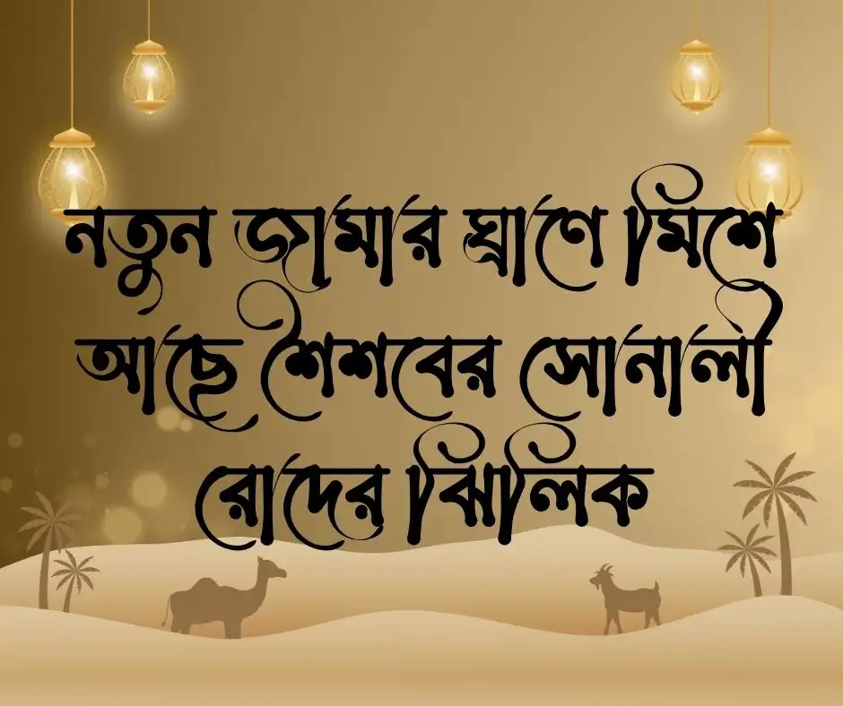 ঈদ নিয়ে ক্যাপশন