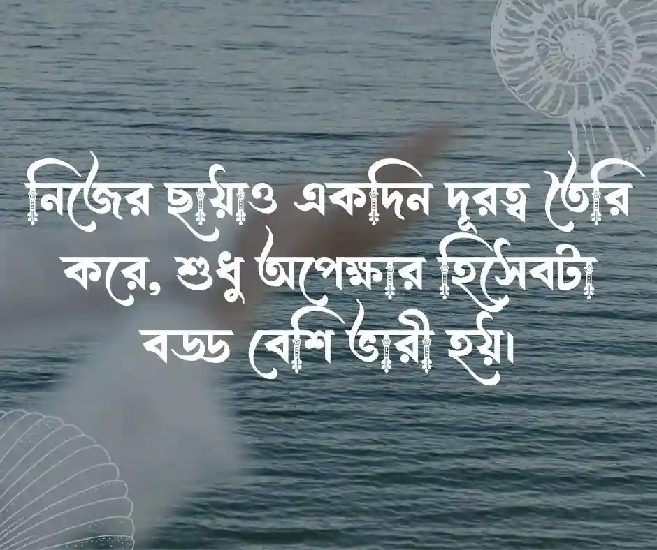কাছের মানুষ কষ্ট দিলে স্ট্যাটাস&nbsp;&nbsp;