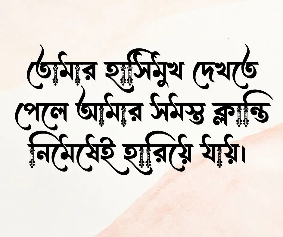 প্রিয় মানুষকে নিয়ে স্ট্যাটাস