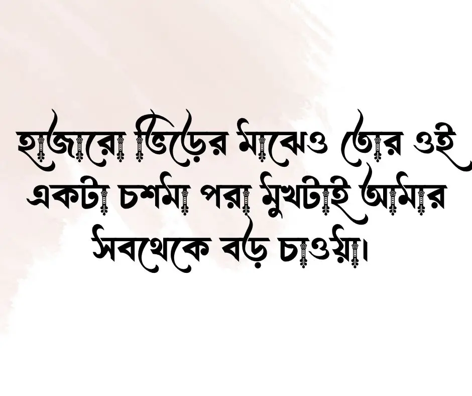 বেস্ট ফ্রেন্ড নিয়ে ক্যাপশন