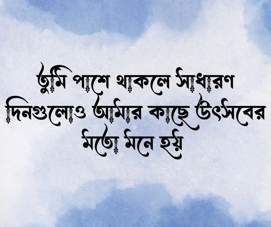 স্ত্রীকে নিয়ে ক্যাপশন